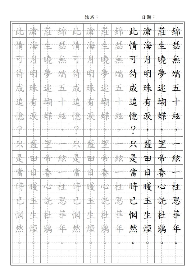 硬筆字帖產生器 直式文章模式