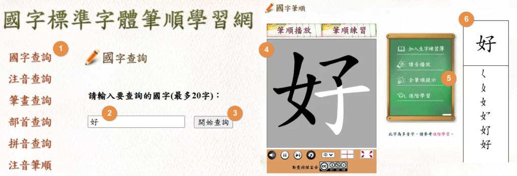 國字標準字體筆順學習網