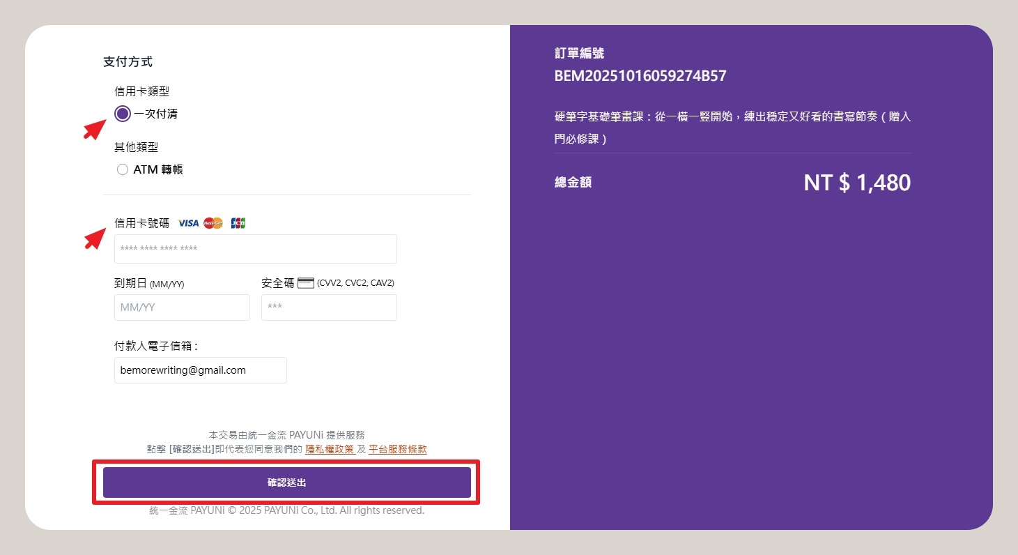 硬筆字基礎筆畫課，信用卡購買教學！ - 筆墨書店